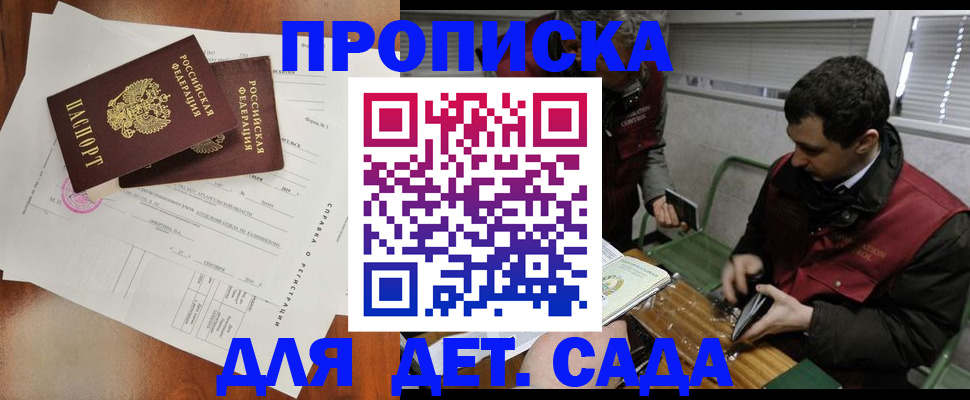 прописка регистрация в Долгопрудном
