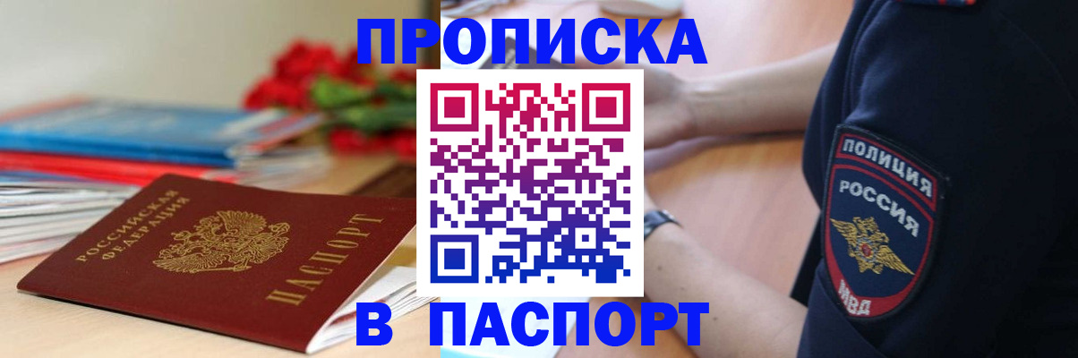 прописка иностранных граждан в Долгопрудном