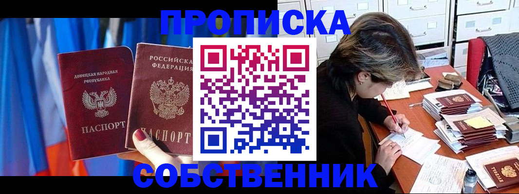 временная регистрация собственник в Долгопрудном